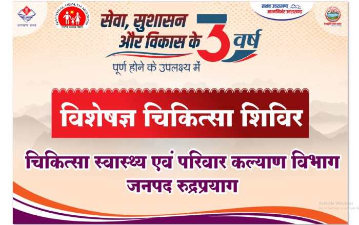 रुद्रप्रयाग : सरकार के 3 साल पूरे होने पर सांस्कृतिक रंगों से सजेगा गुलाबराय मैदान, प्रसिद्ध लोक गायक करेंगे धमाकेदार प्रस्तुति